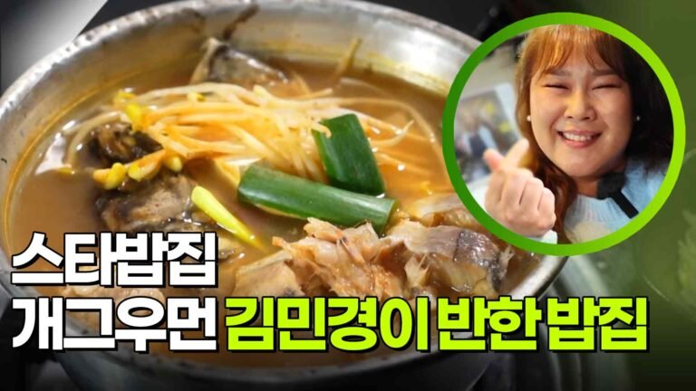 스타밥집 : 맛의 고수 개그우먼 김민경이 반한 밥집 | KBS 250317 방송